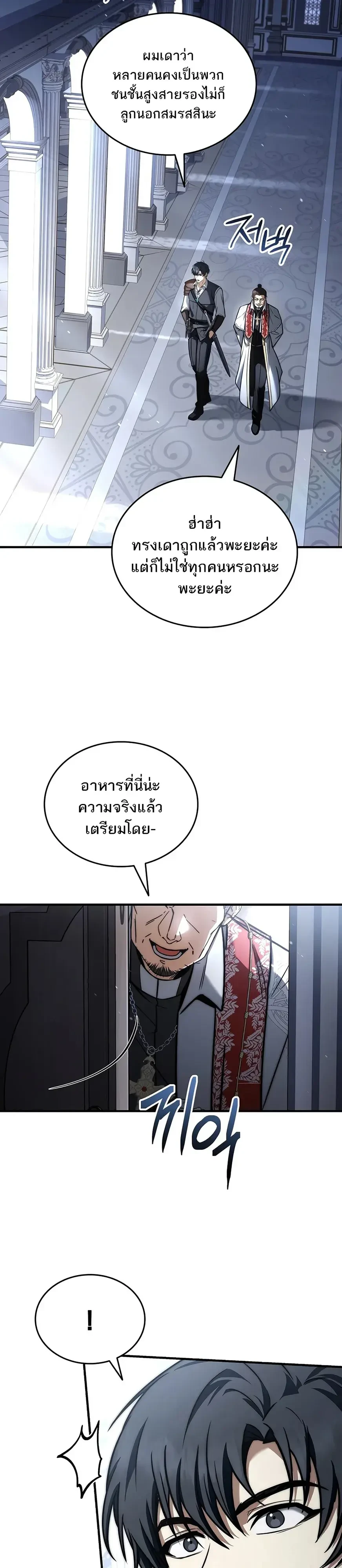The Third Prince of the Fallen Kingdom has Regressed การหวนคืนของเจ้าชายสามแห่งอาณาจักรที่ล่มสลาย ตอนที่ 75 หน้า 11