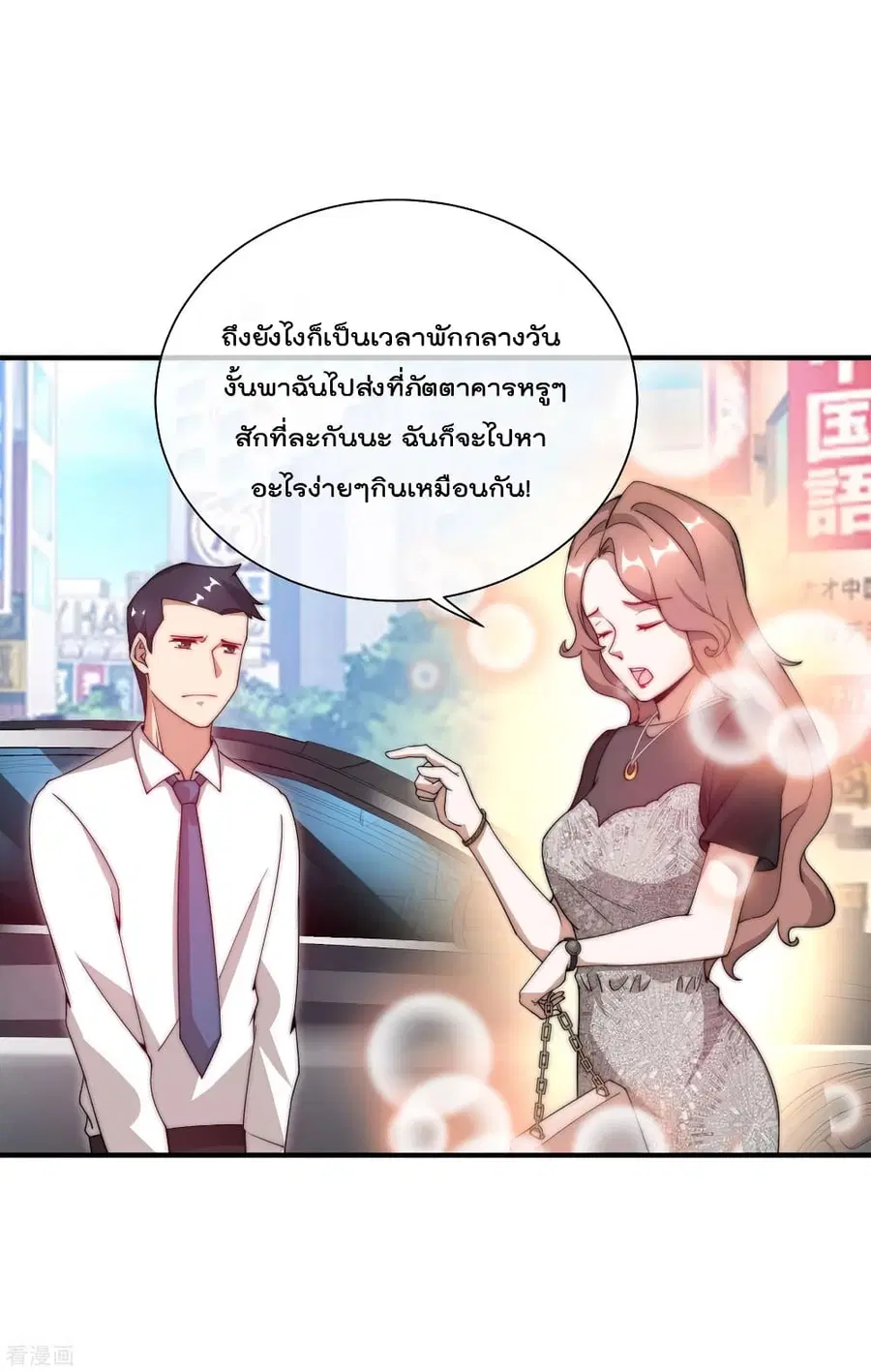 I am The Richest in The World ตอนที่ 157 หน้า 17
