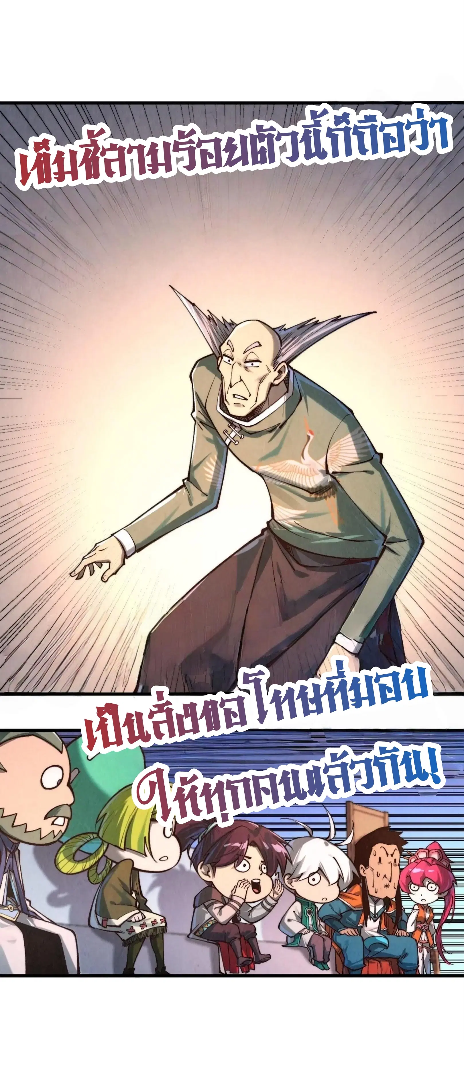 The Eternal Supreme ตอนที่ 409 หน้า 31