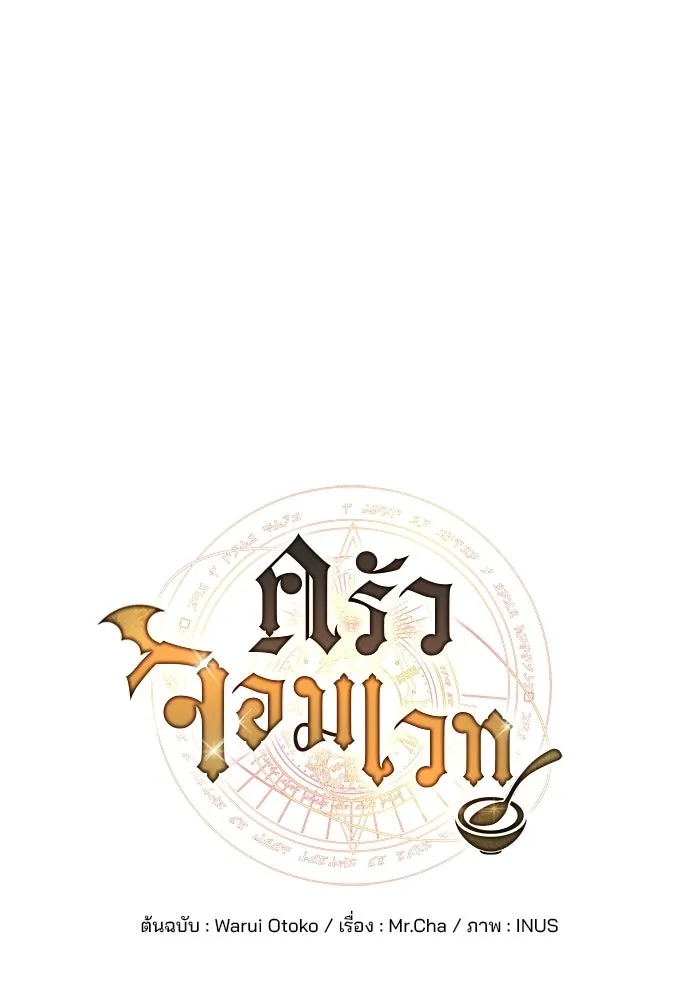 A Wizard’s Restaurant ตอนที่ 118 หน้า 25
