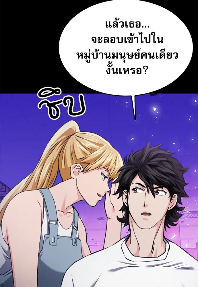 The Druid of Seoul Station ตอนที่ 138 หน้า 103