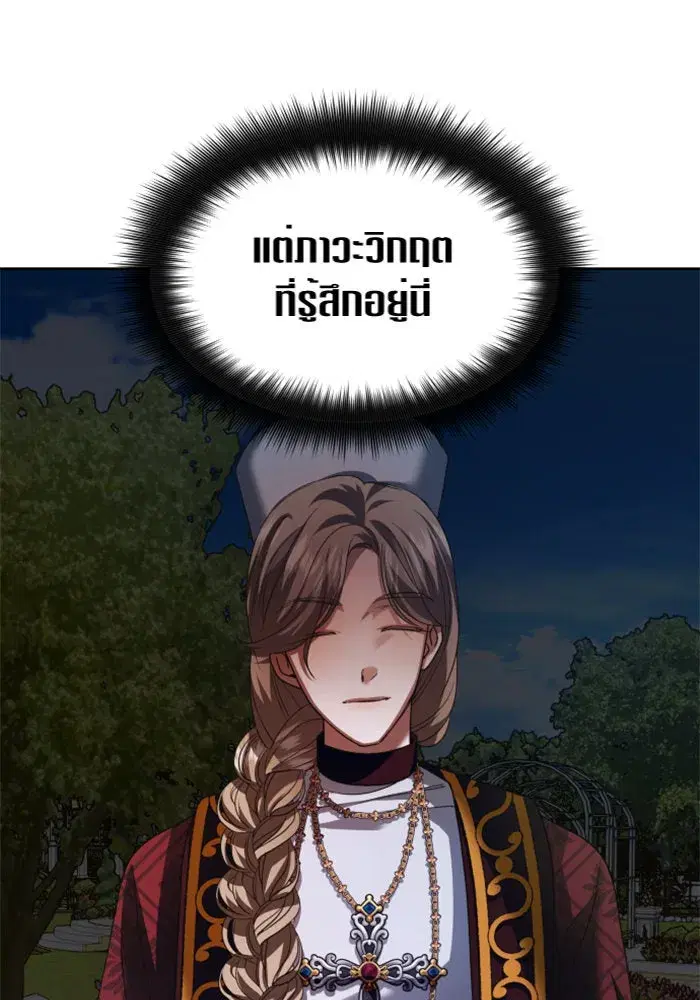 Your Throne ตอนที่ 91 หน้า 17