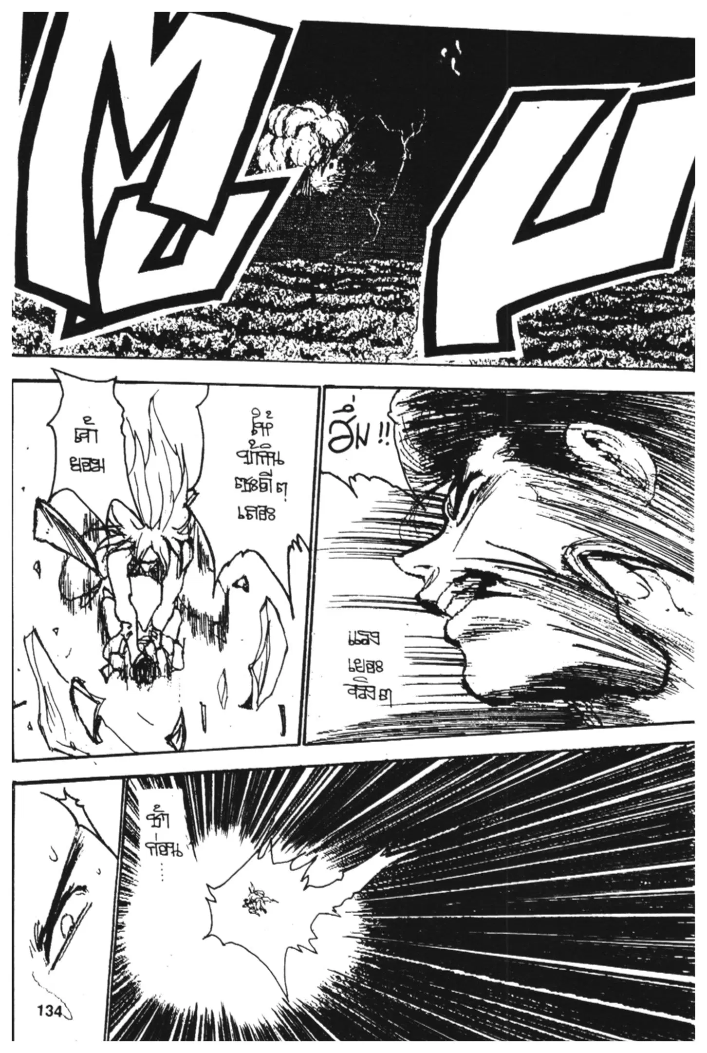 Yu Yu Hakusho ตอนที่ 148 หน้า 9