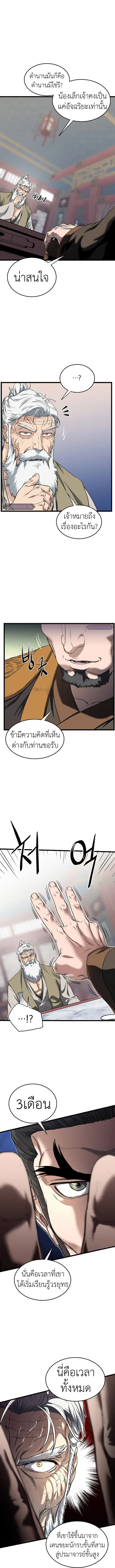 Murim Login ตอนที่ 131 หน้า 3