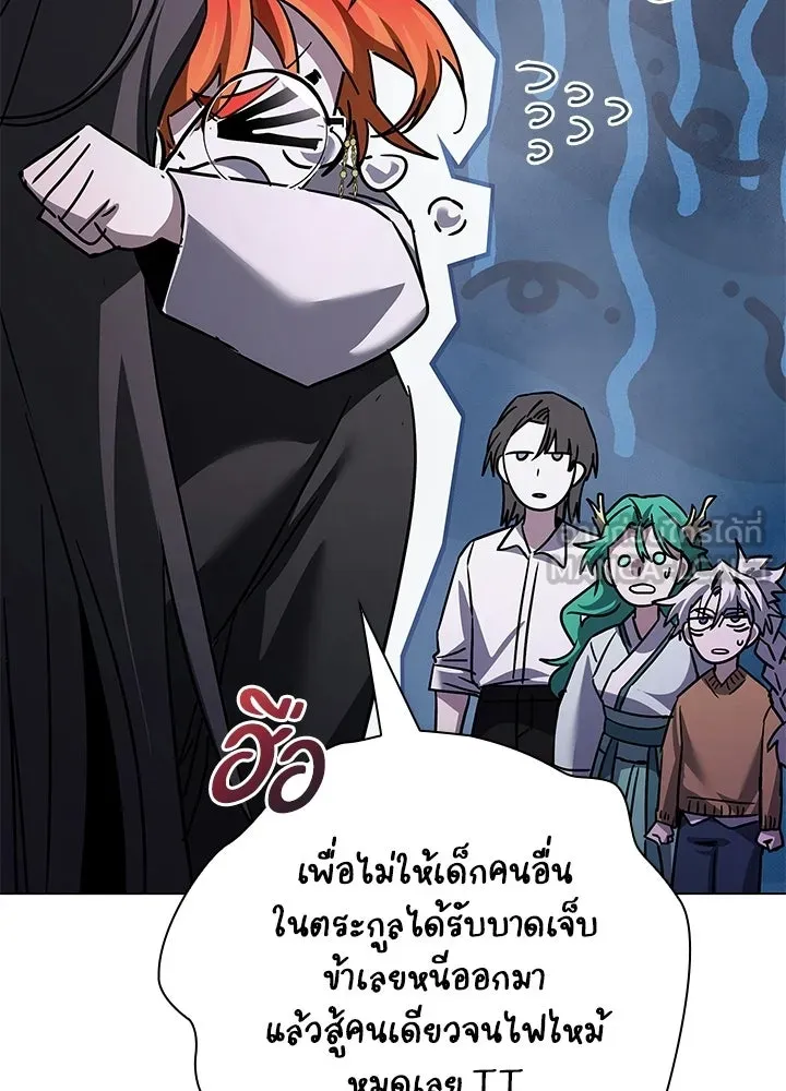 Night of the Ogre ตอนที่ 117 หน้า 42