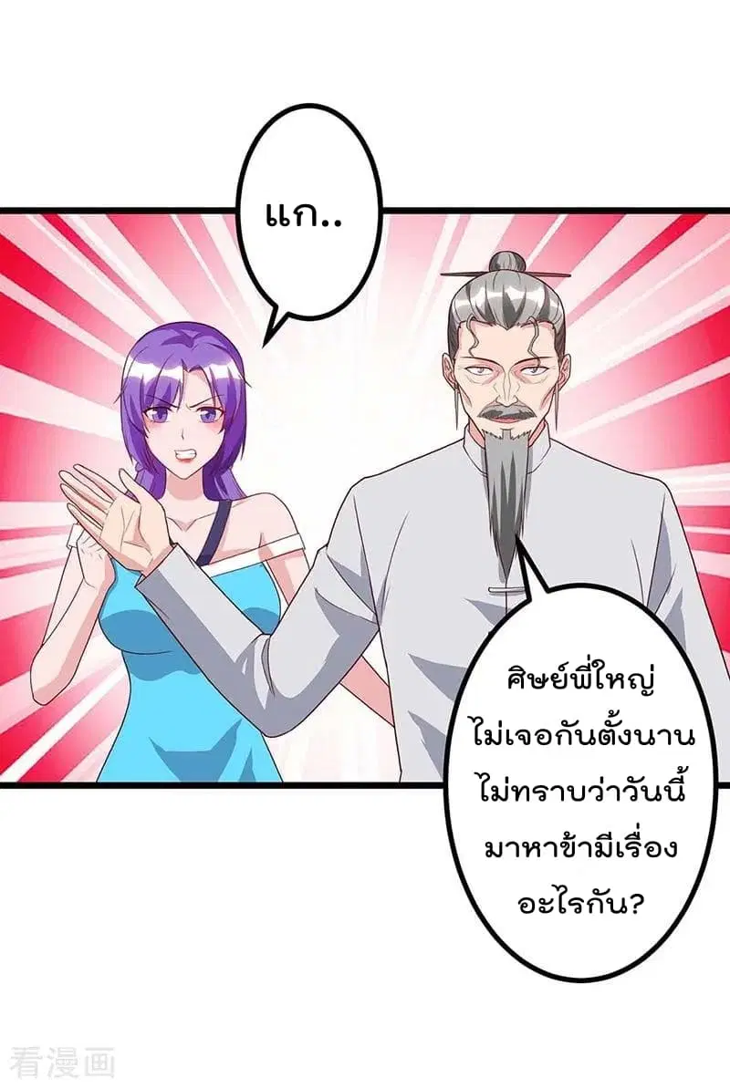 Rebirth Abandoned Less Return ตอนที่ 81 หน้า 9