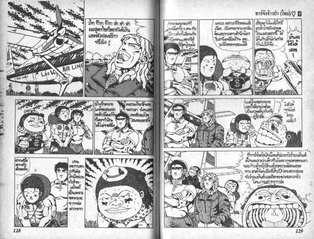 Shin Jungle no Ouja Tar-chan ตอนที่ 34 หน้า 9