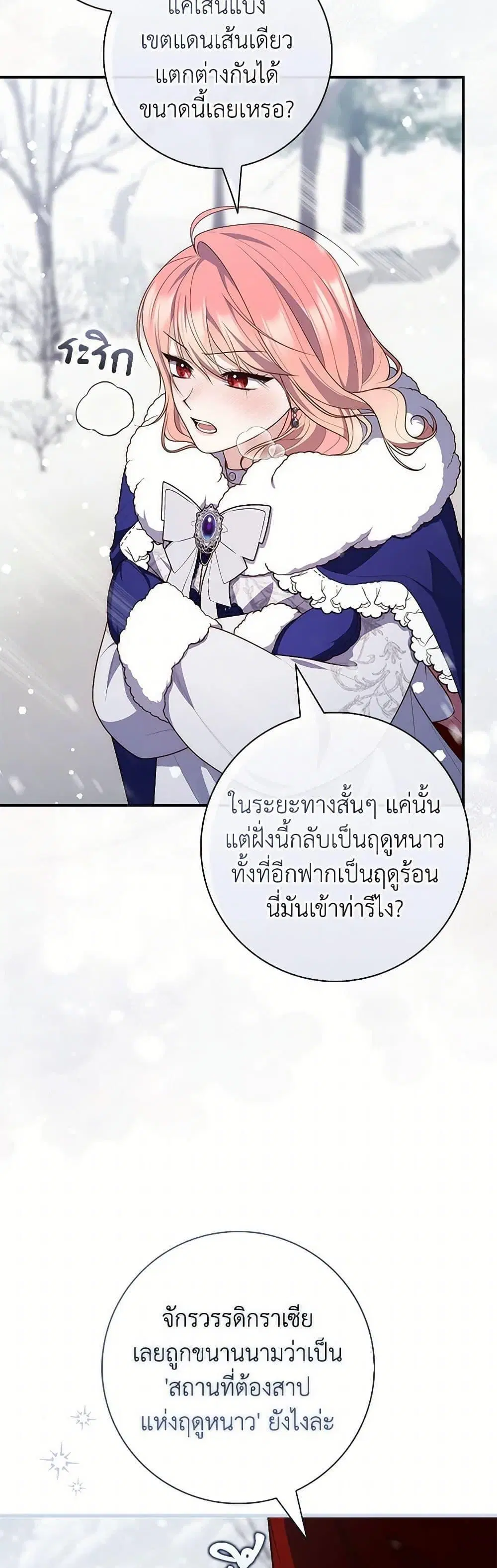 A Princess Who Reads Fortune ตอนที่ 89 หน้า 19