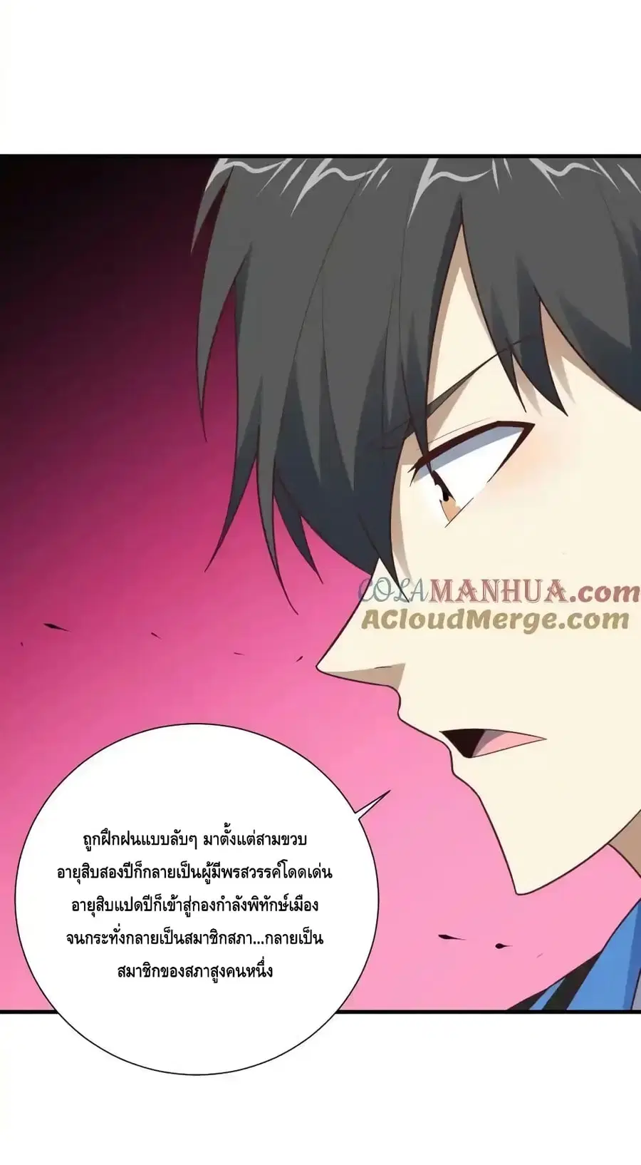 High Energy Strikes ตอนที่ 302 หน้า 26