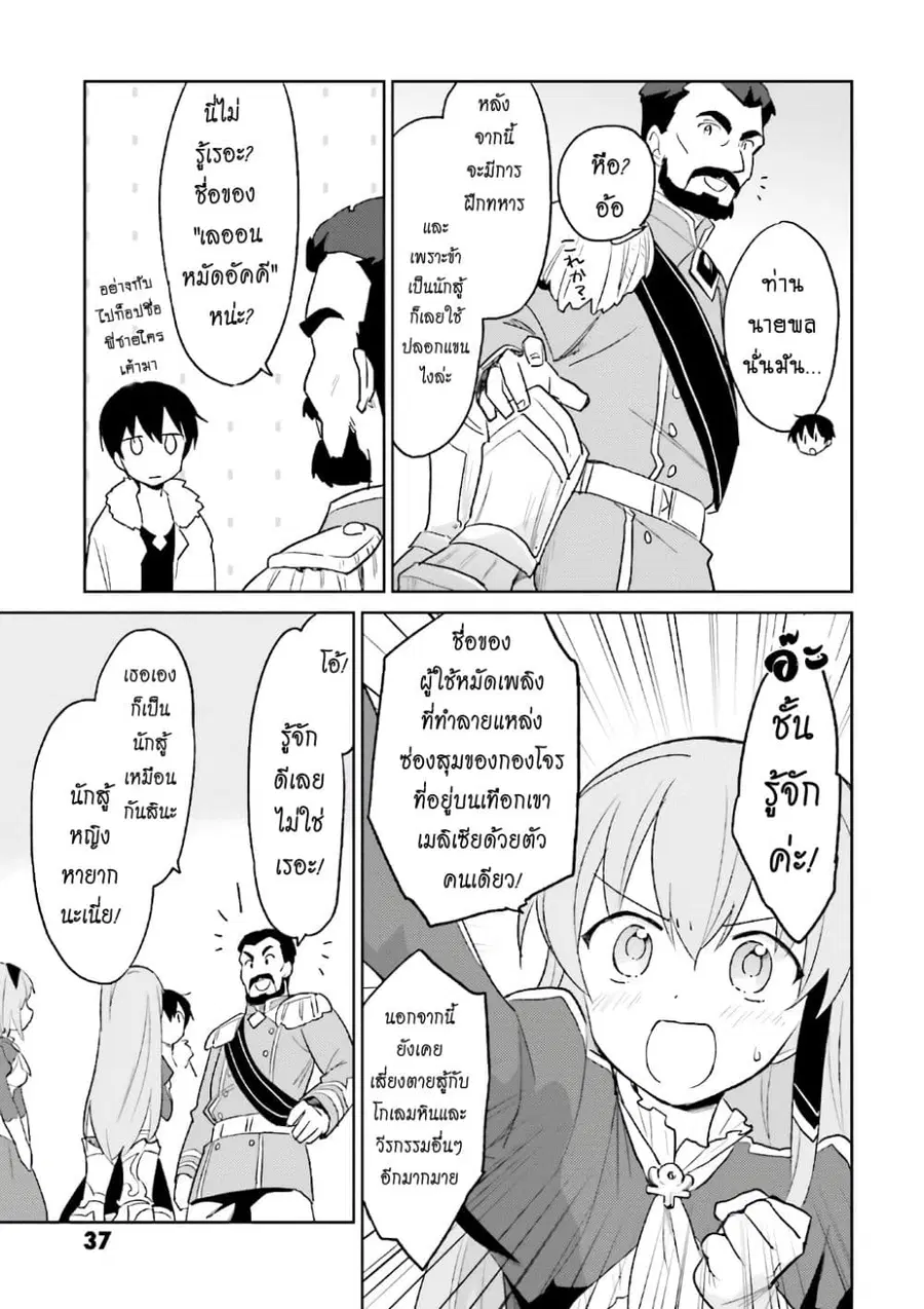 In Another World With My Smartphone ตอนที่ 16.1 หน้า 10
