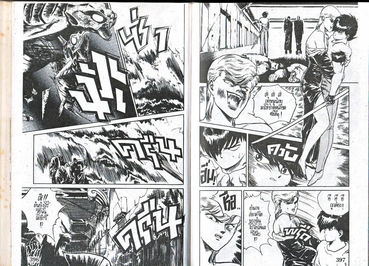 Makai Toshi Hunter ตอนที่ 18 หน้า 4