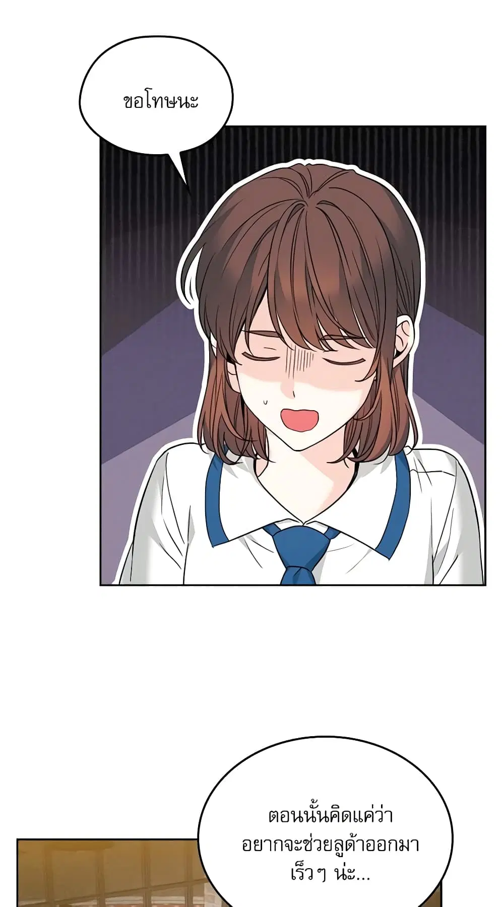 My Life as an Internet Novel ตอนที่ 160 หน้า 6