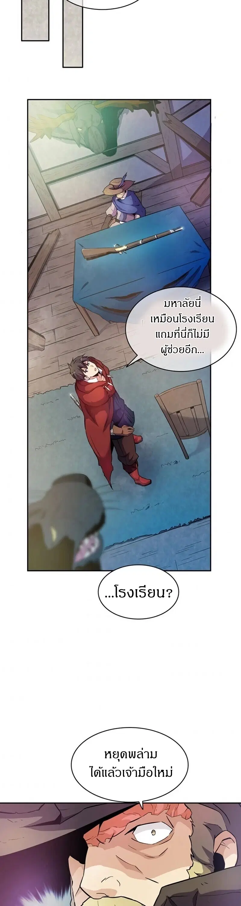 Arcane Sniper ตอนที่ 23 หน้า 49