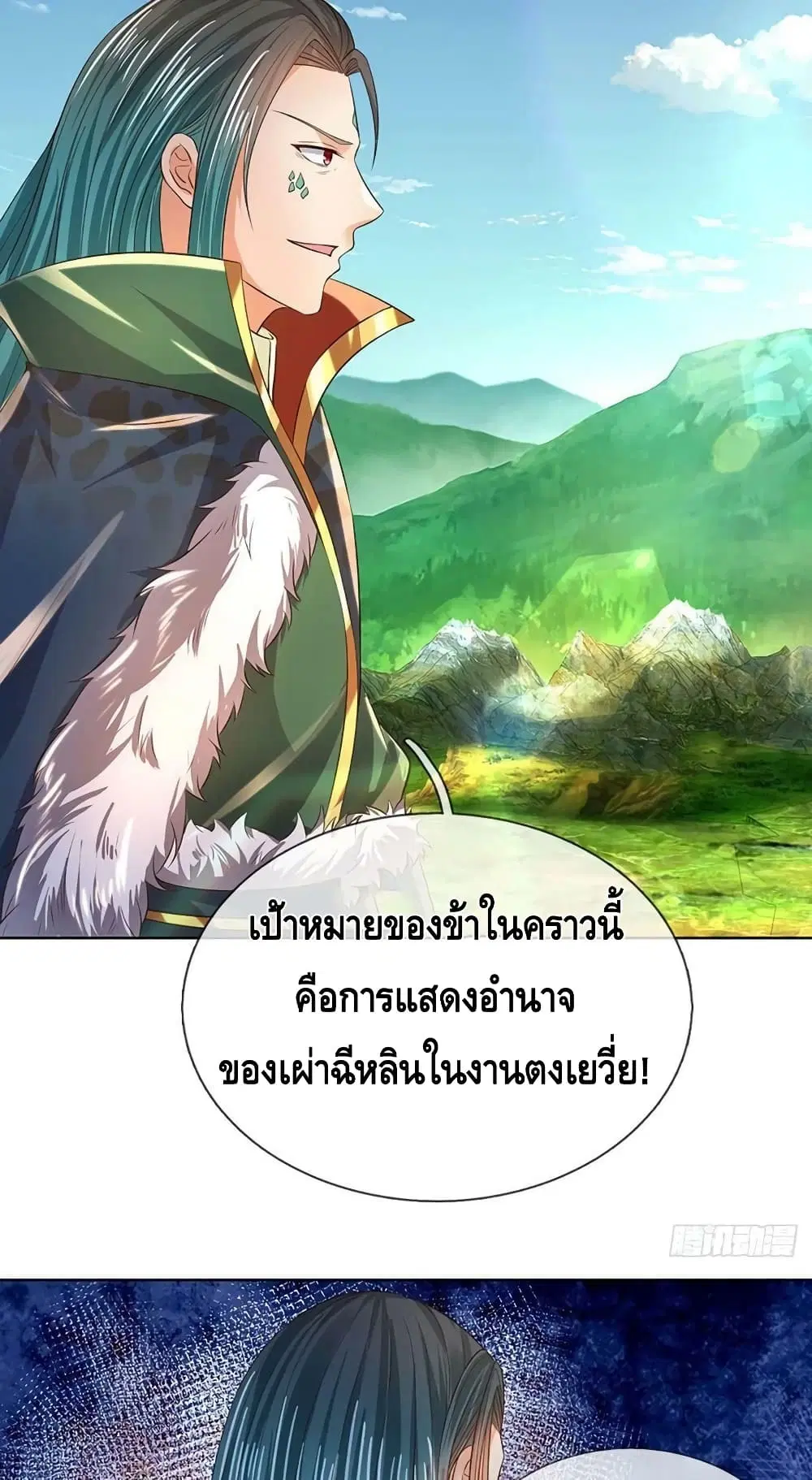 Opening to Supreme Dantian ตอนที่ 152 หน้า 5