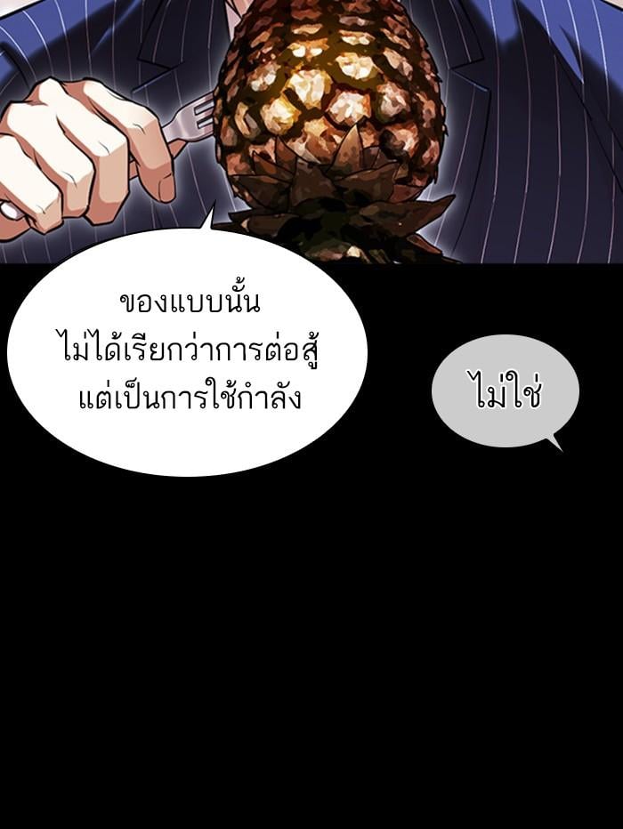 Lookism ตอนที่ 408 หน้า 66