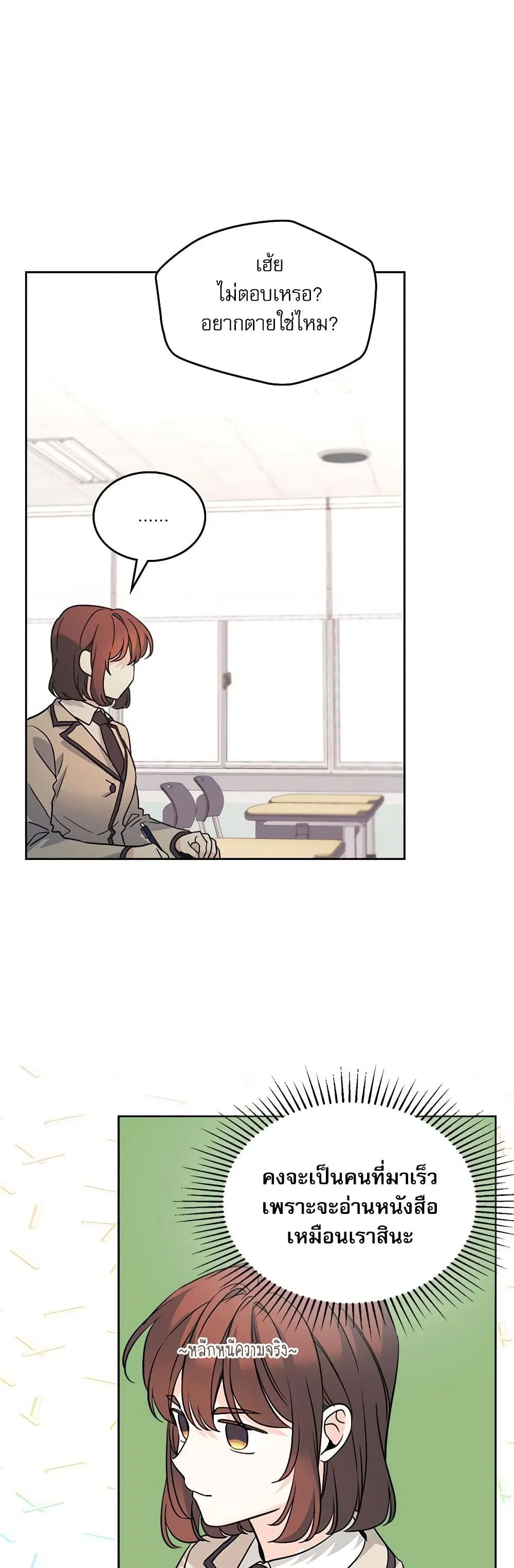 My Life as an Internet Novel ตอนที่ 217 หน้า 37