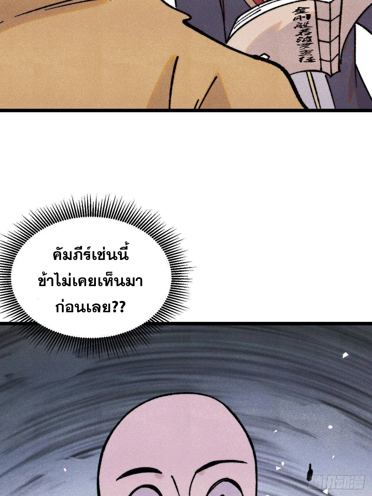 All Hail the Sect Leader ตอนที่ 405 หน้า 39