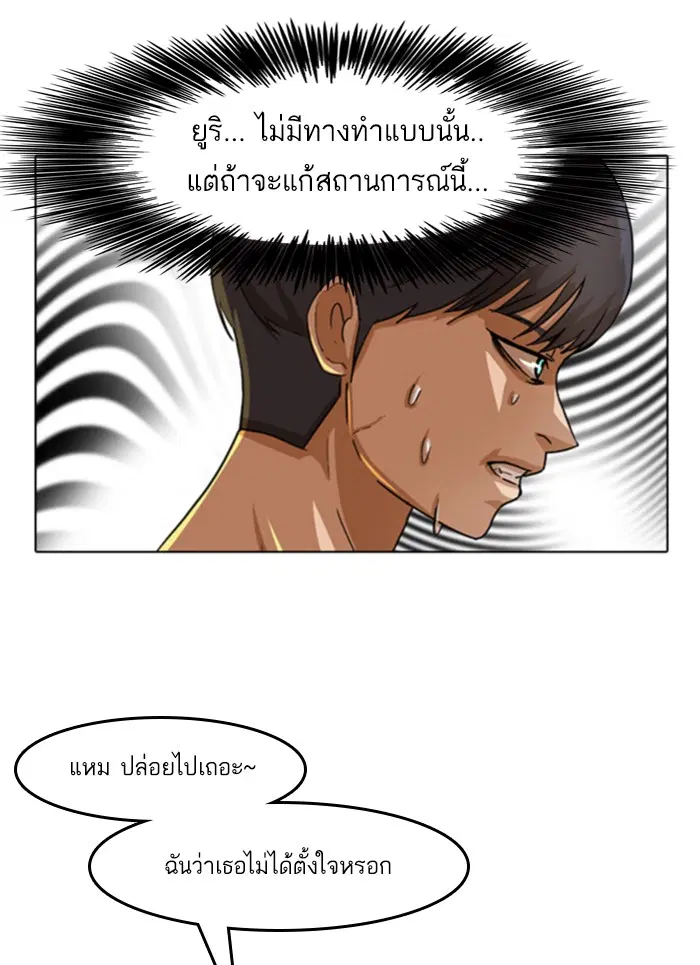 Random Chat ตอนที่ 22 หน้า 23