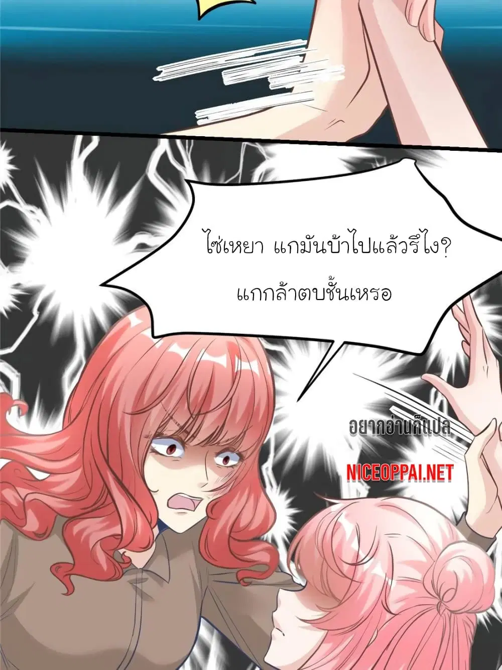 My Beautiful Time with You ตอนที่ 192 หน้า 51