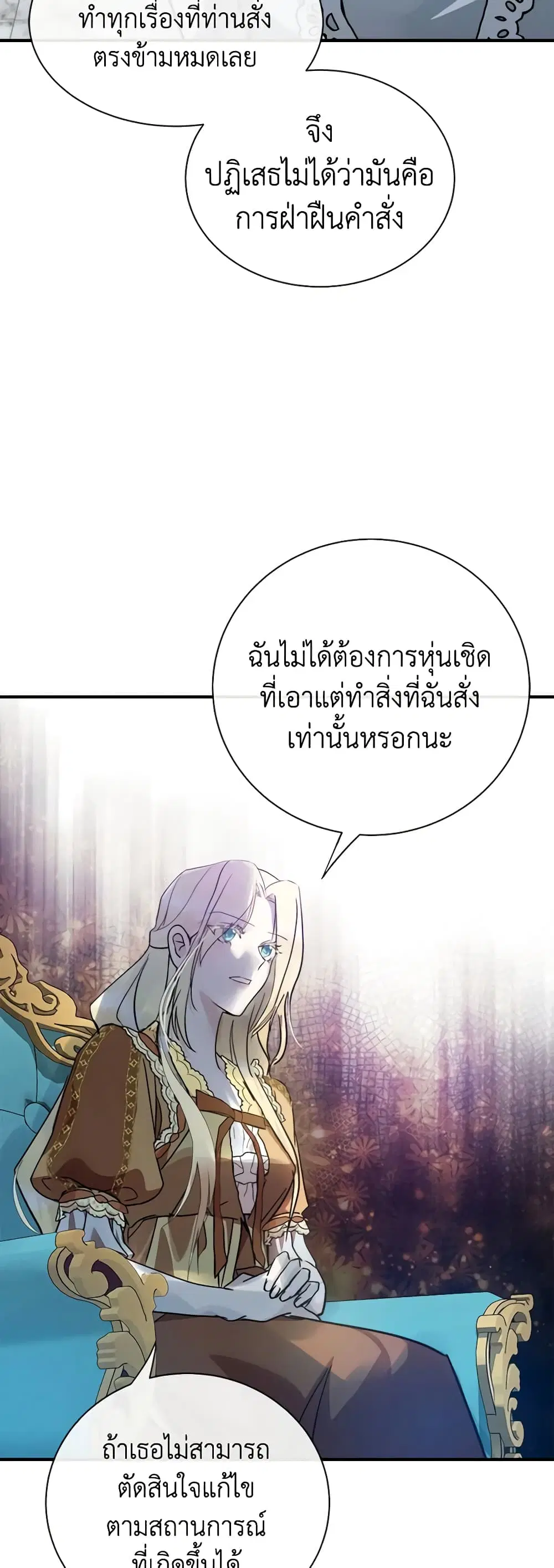 The Villainess Lives Again ตอนที่ 131 หน้า 10