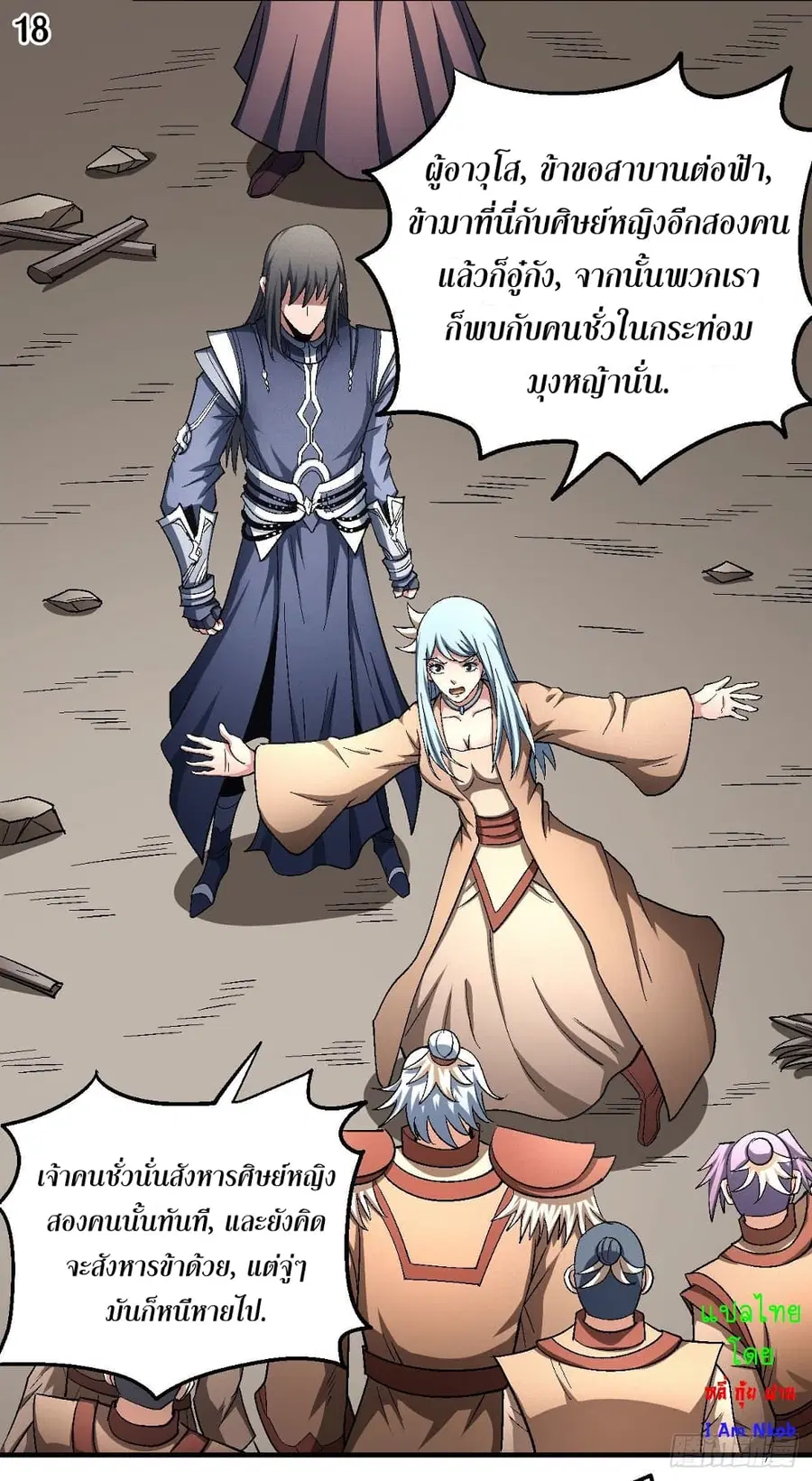 God of Martial Arts ตอนที่ 380 หน้า 19