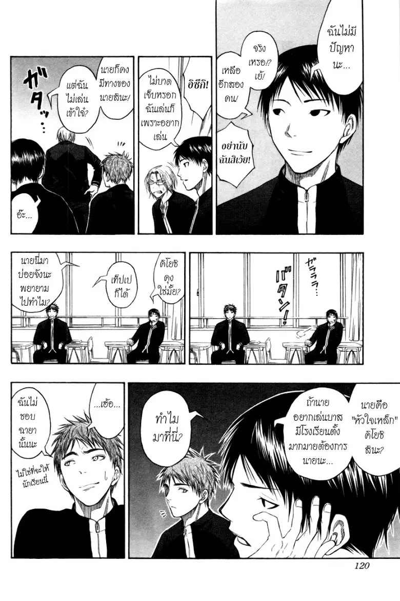 Kuroko no Basuke ตอนที่ 95 หน้า 16