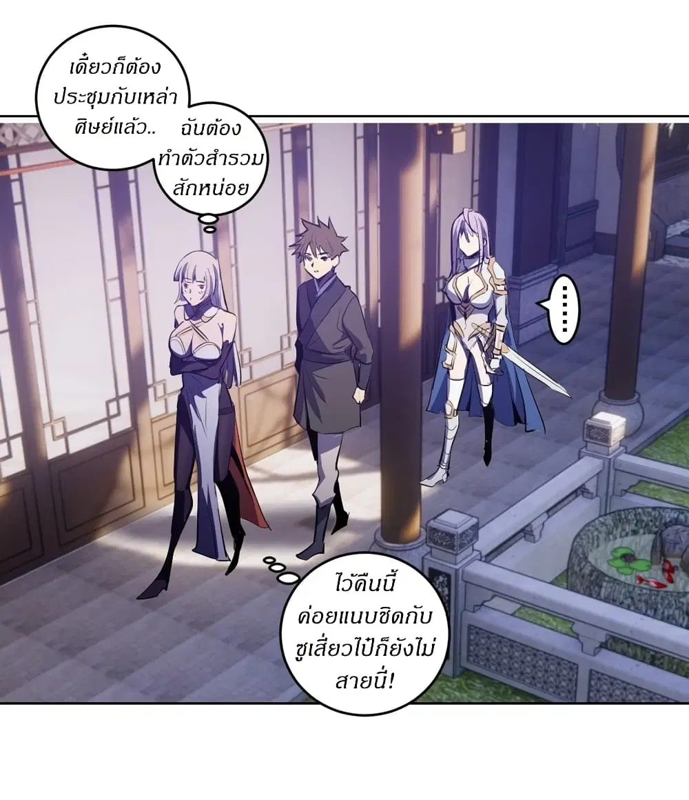 King Star Emperor ตอนที่ 82 หน้า 28