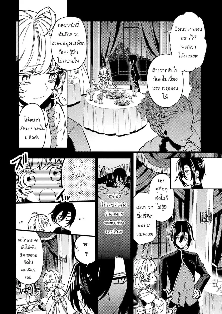 Hanayome no Yangotonaki Jijou ตอนที่ 10 หน้า 4