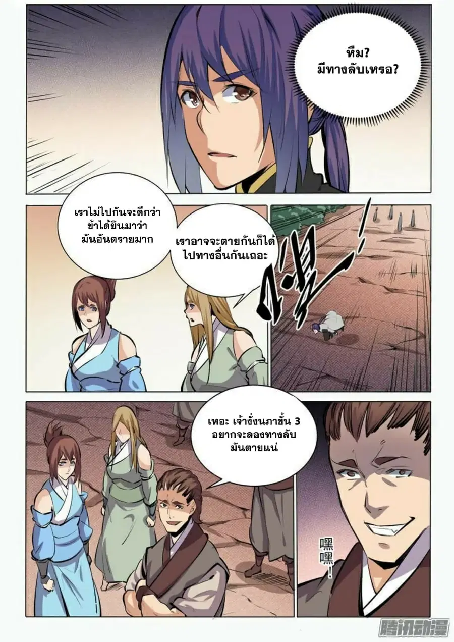Bailian Chengshen ตอนที่ 85 หน้า 15