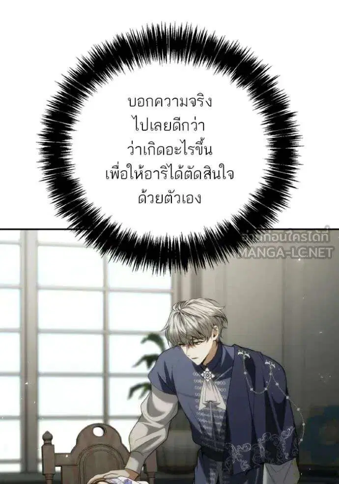 Sister I Am the Queen in This Life ตอนที่ 185 หน้า 170