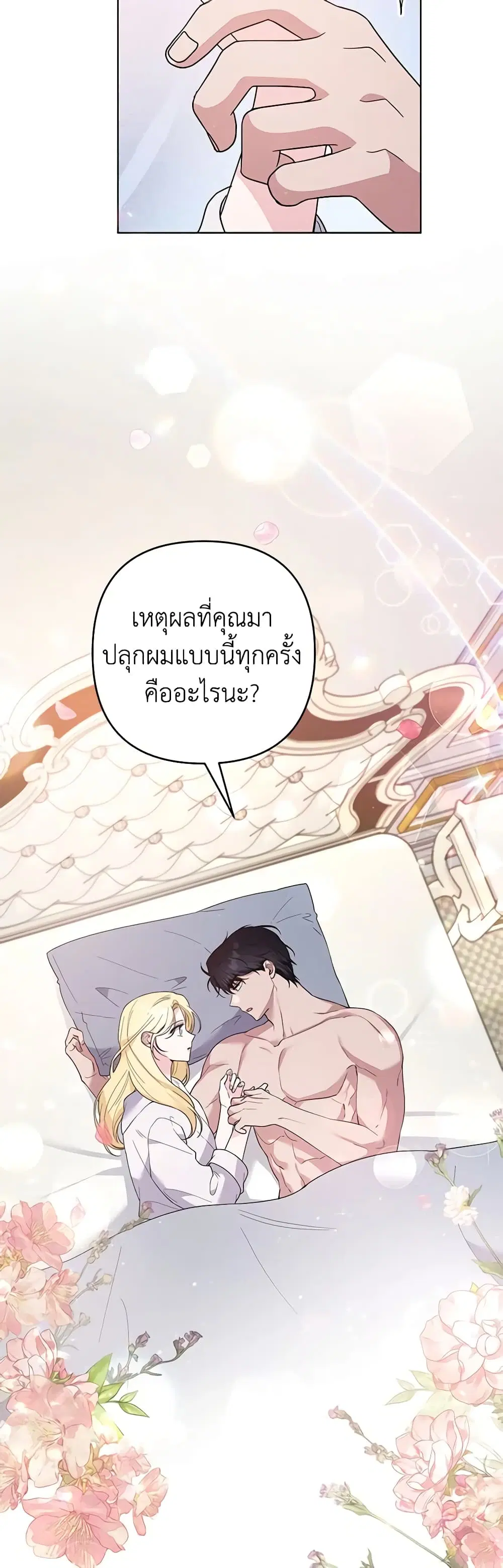 What It Means to Be You ตอนที่ 78 หน้า 34