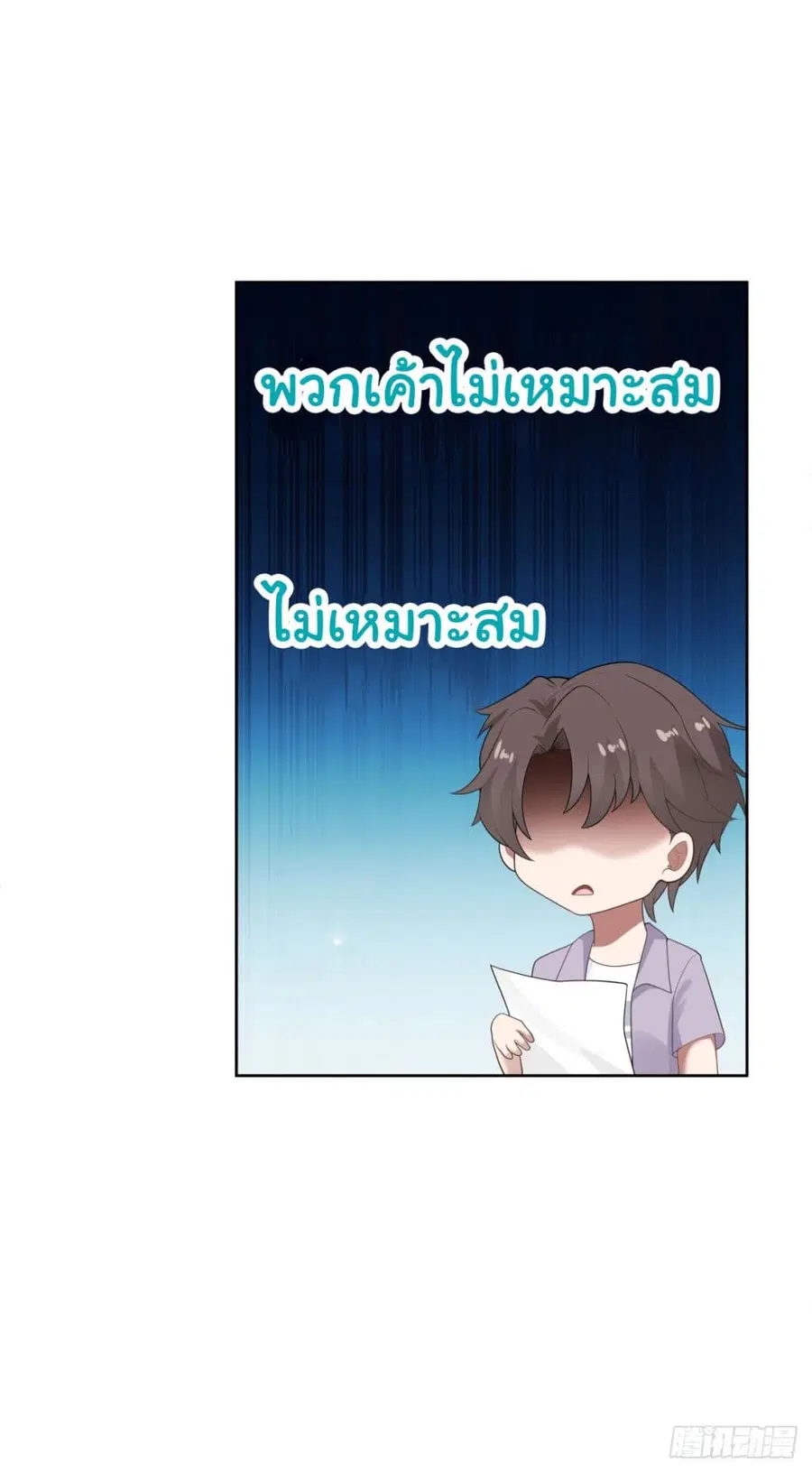 I Really Don’t Want to be Reborn ตอนที่ 144 หน้า 7