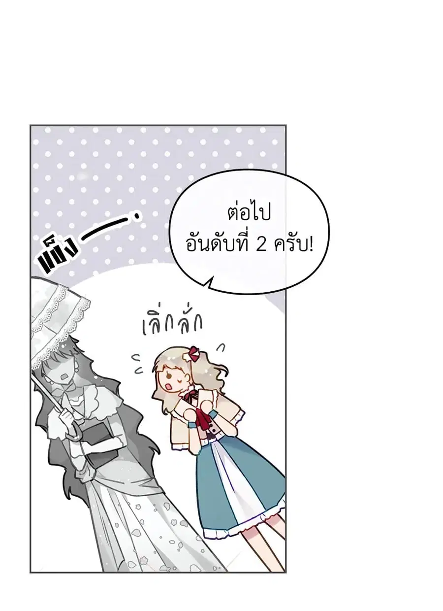 Death Is The Only Ending For The Villainess ตอนที่ 90 หน้า 24