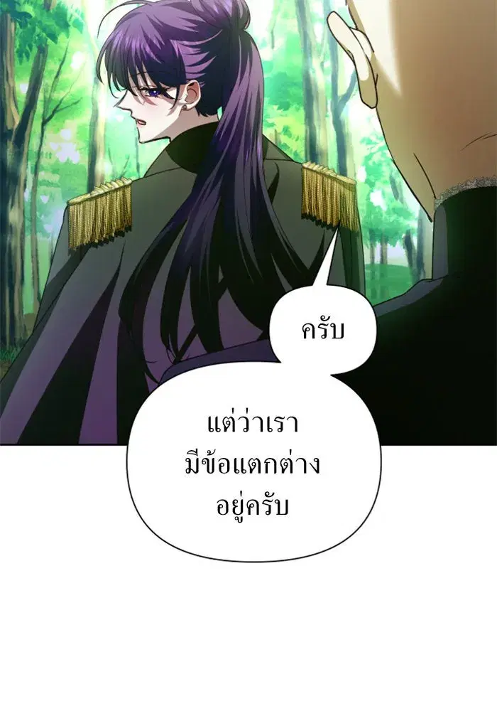 Your Throne ตอนที่ 117 หน้า 116