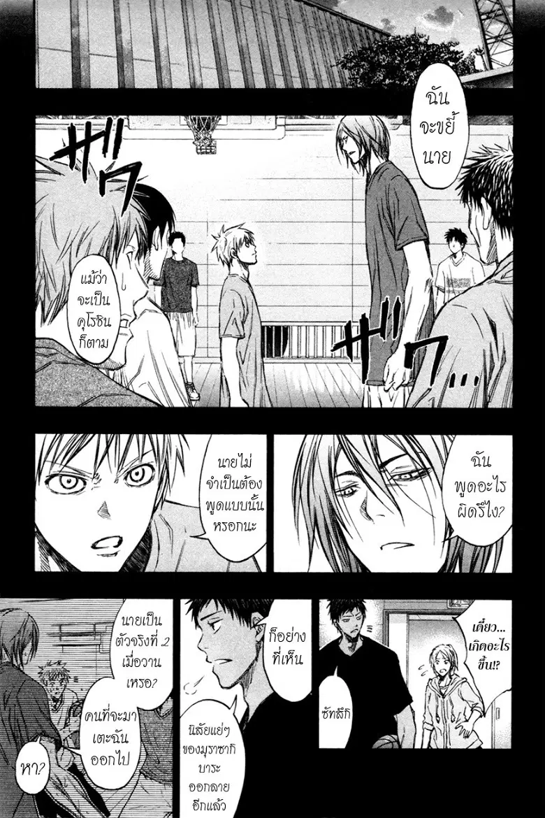 Kuroko no Basuke ตอนที่ 158 หน้า 3
