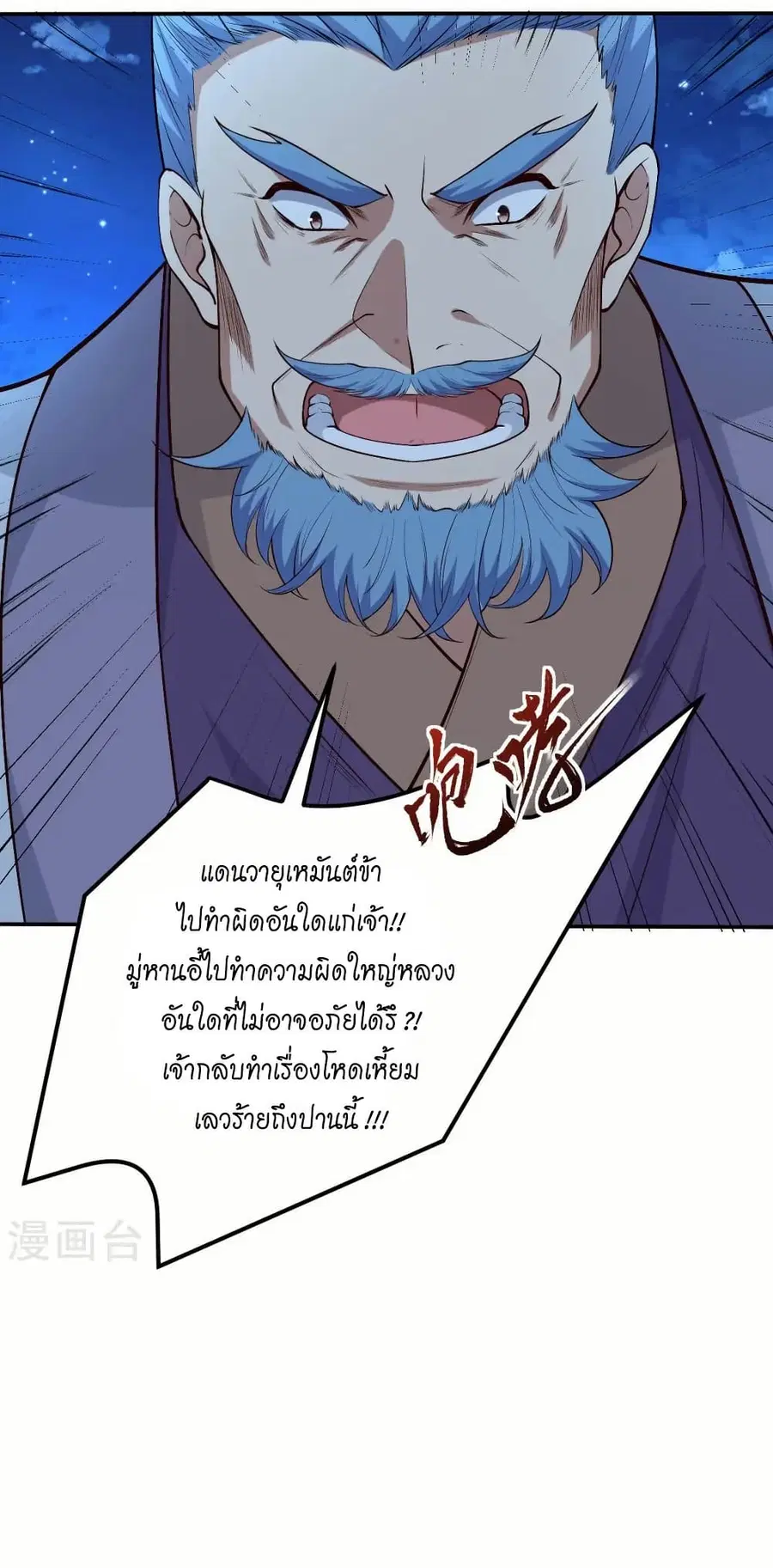 Against the Gods ตอนที่ 579 หน้า 29