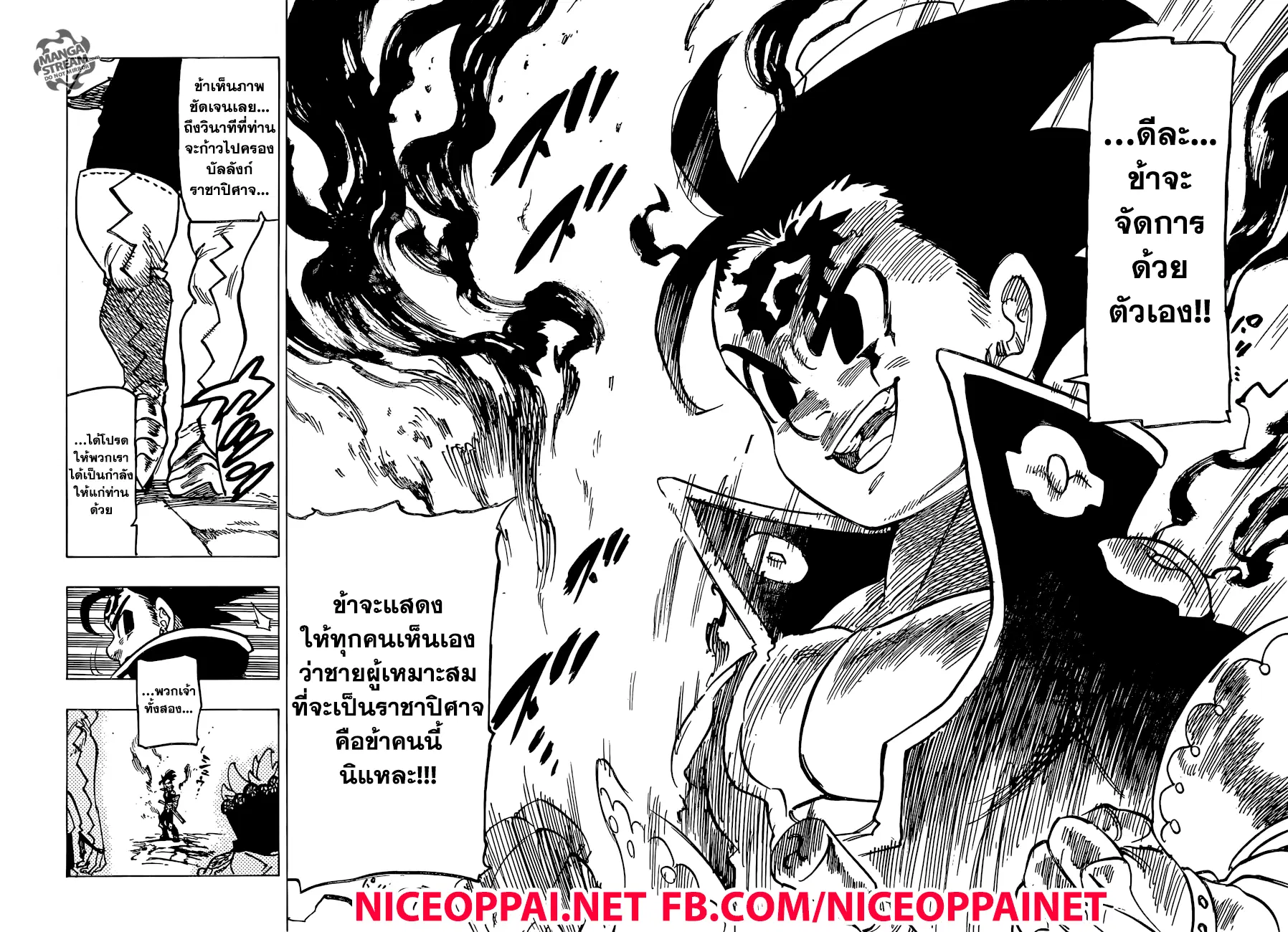 Nanatsu no Taizai ตอนที่ 235 หน้า 13