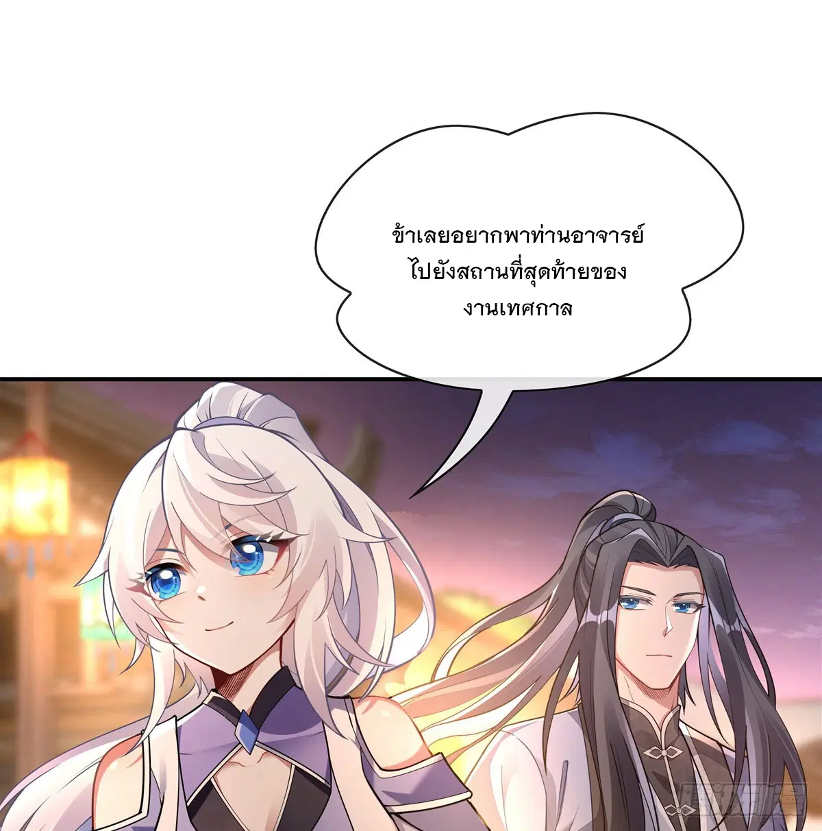 My Female Disciples are all Future Masters of the Heavens ตอนที่ 163 หน้า 59