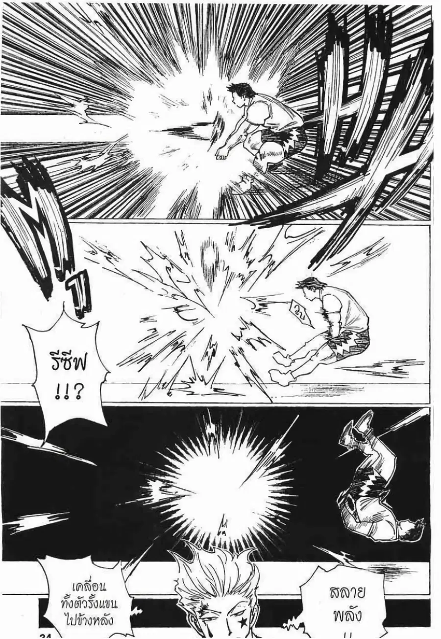 Hunter x Hunter ตอนที่ 165 หน้า 12