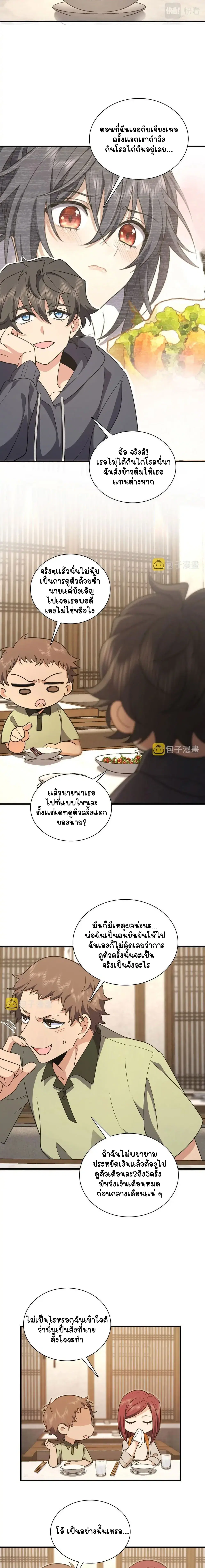 My Wife Is From a Thousand Years Ago ตอนที่ 104 หน้า 4