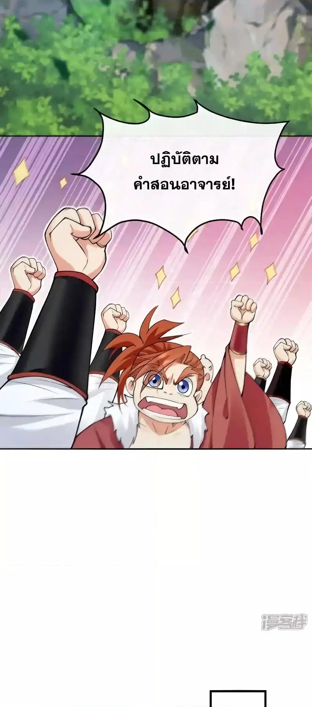 The Ten Great Emperors At The Beginning Are All My Apprentices ตอนที่ 151 หน้า 4