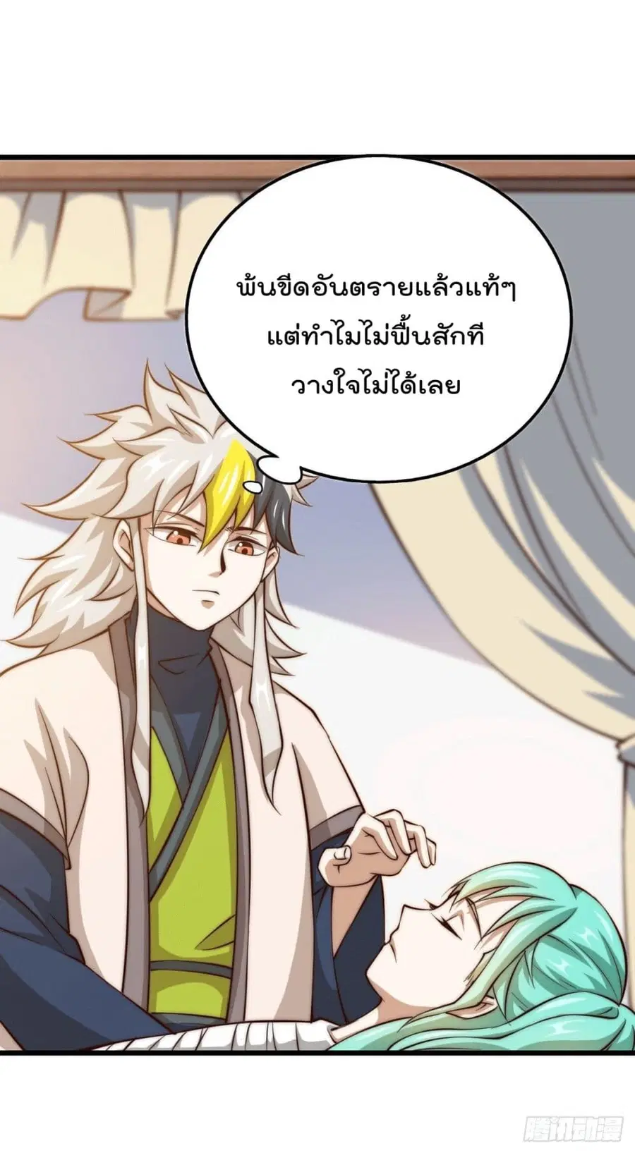 Who is your Daddy ตอนที่ 32 หน้า 22
