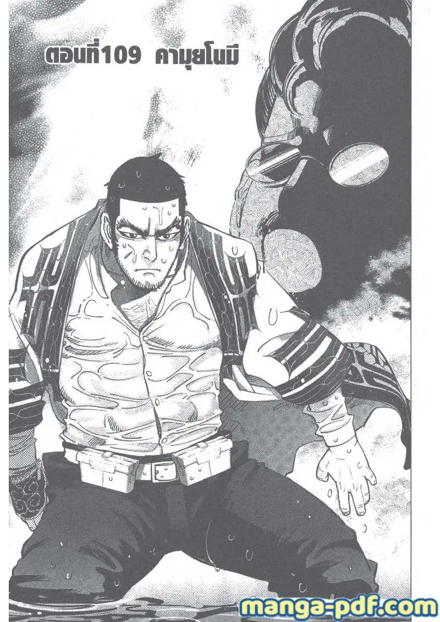 Golden Kamuy ตอนที่ 109 หน้า 1