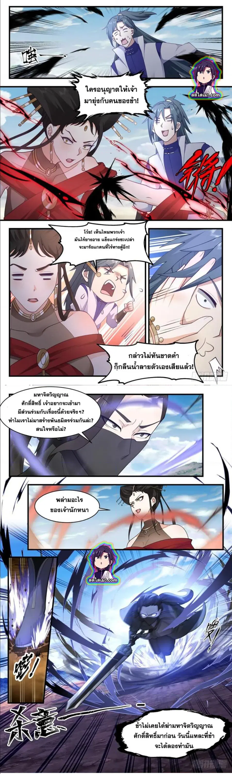 Martial Peak ตอนที่ 2765 หน้า 6