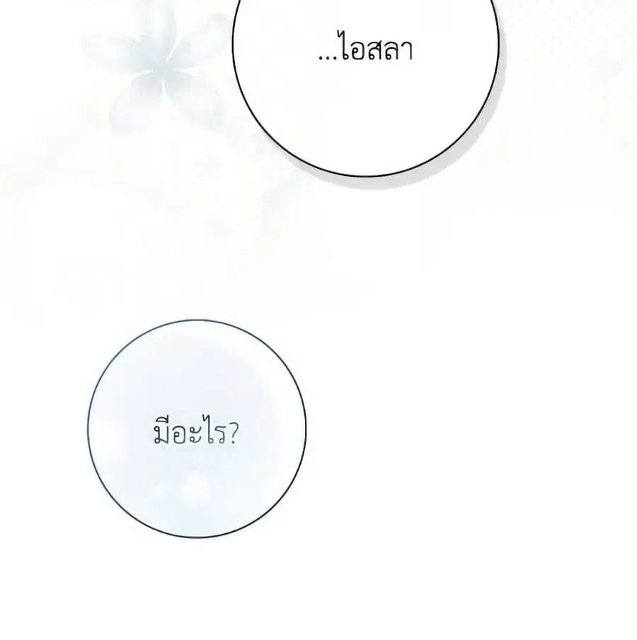 Fortune-Telling Lady ตอนที่ 96 หน้า 37