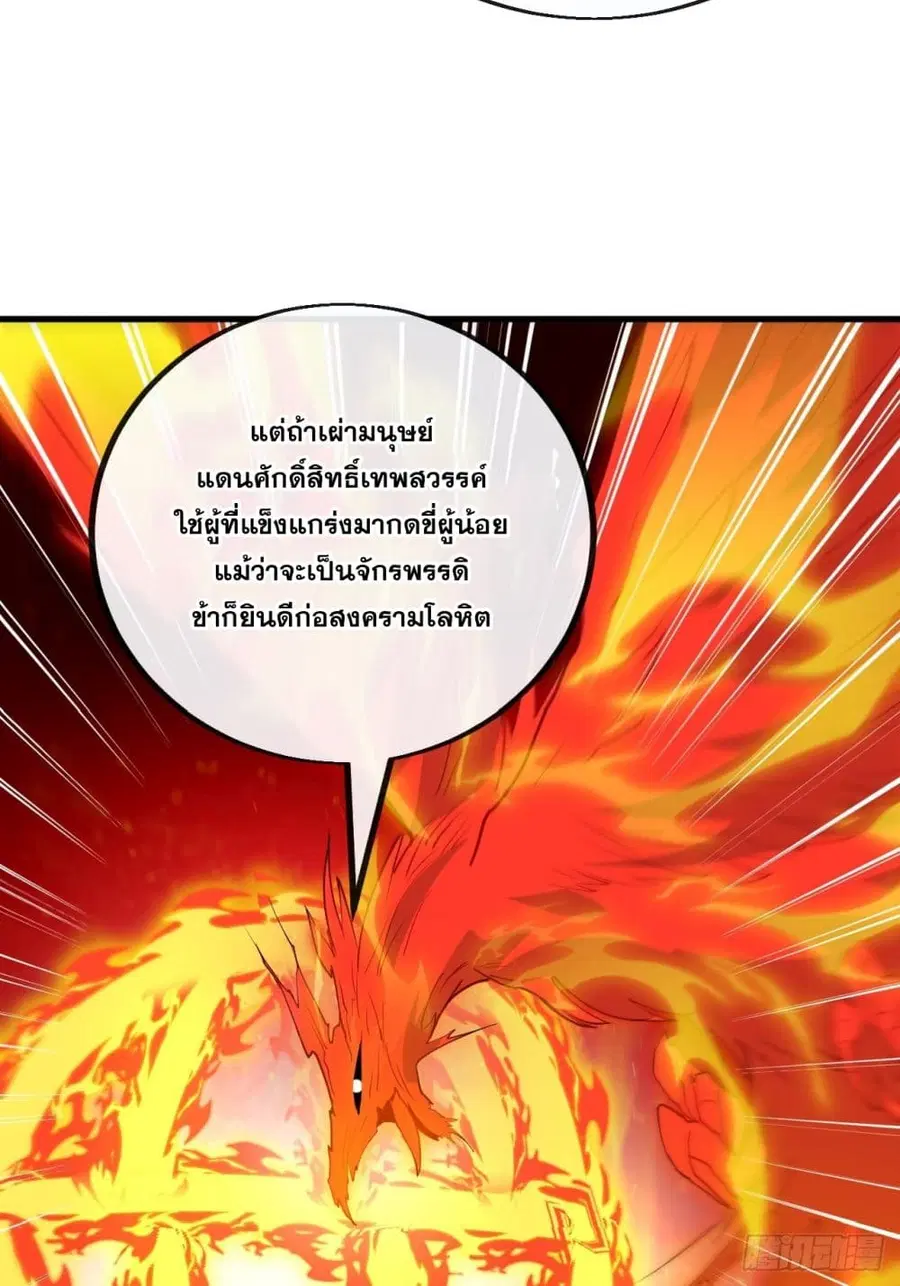 I’m Really Not the Son of Luck ตอนที่ 92 หน้า 30