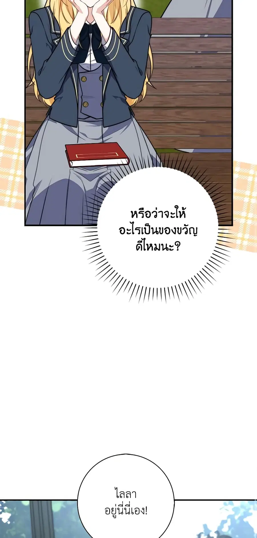 Fortune-Telling Lady ตอนที่ 32 หน้า 37