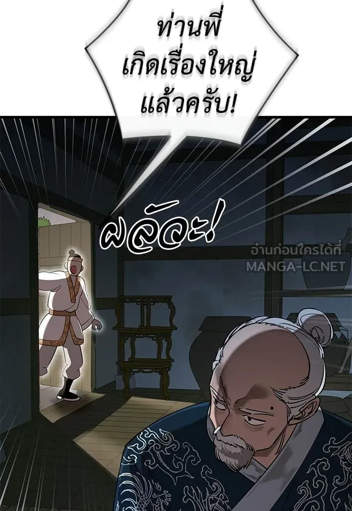 Reincarnation Path of The Underworld King ยอมรา ผู้พิพากษาจากนรก ตอนที่ 111 หน้า 11