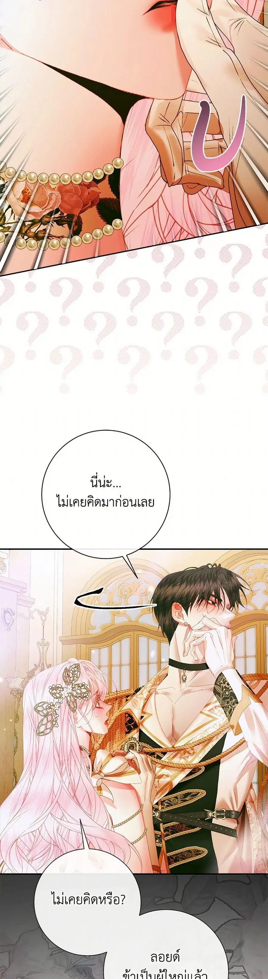 Becoming The Villain’s Family ตอนที่ 108 หน้า 3