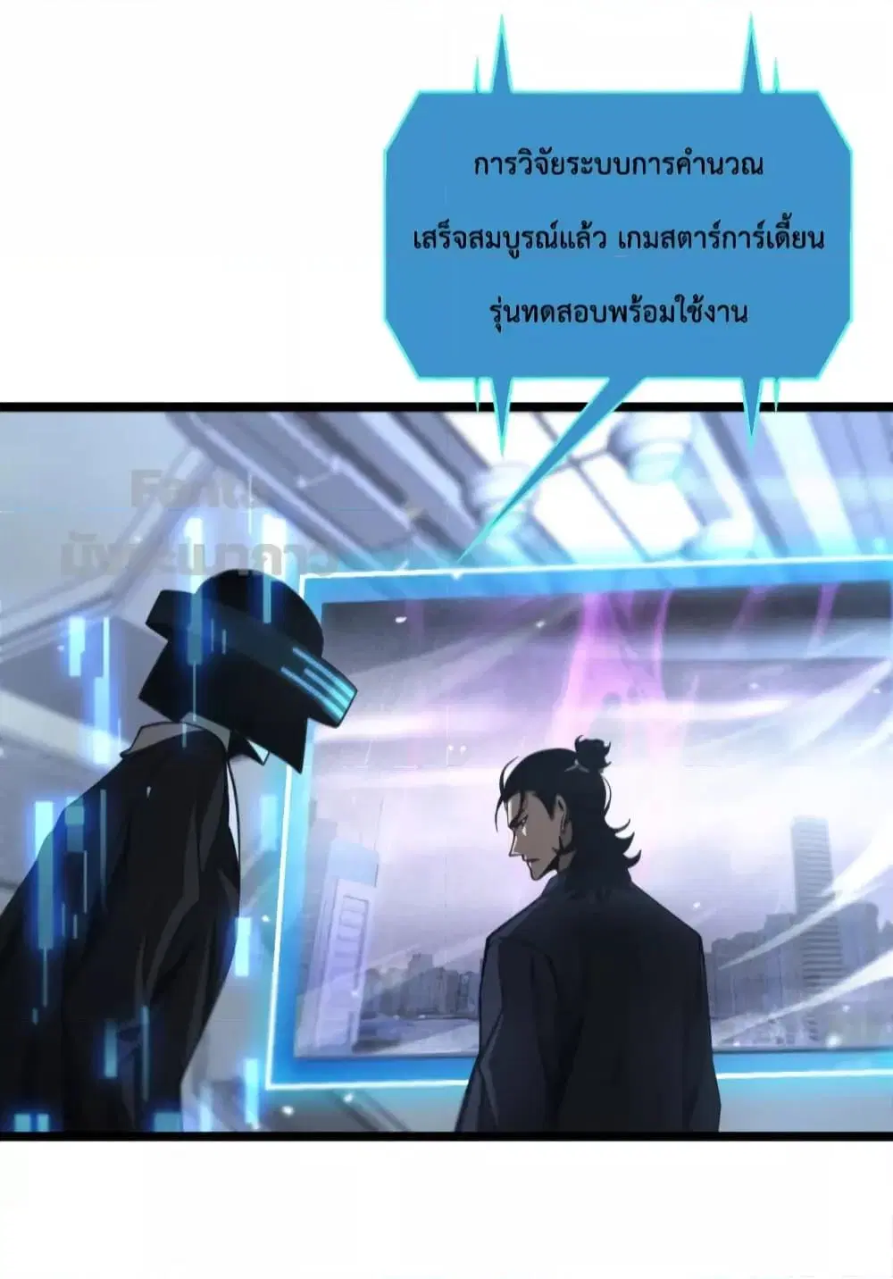 World’s Apocalypse Online ตอนที่ 166 หน้า 20